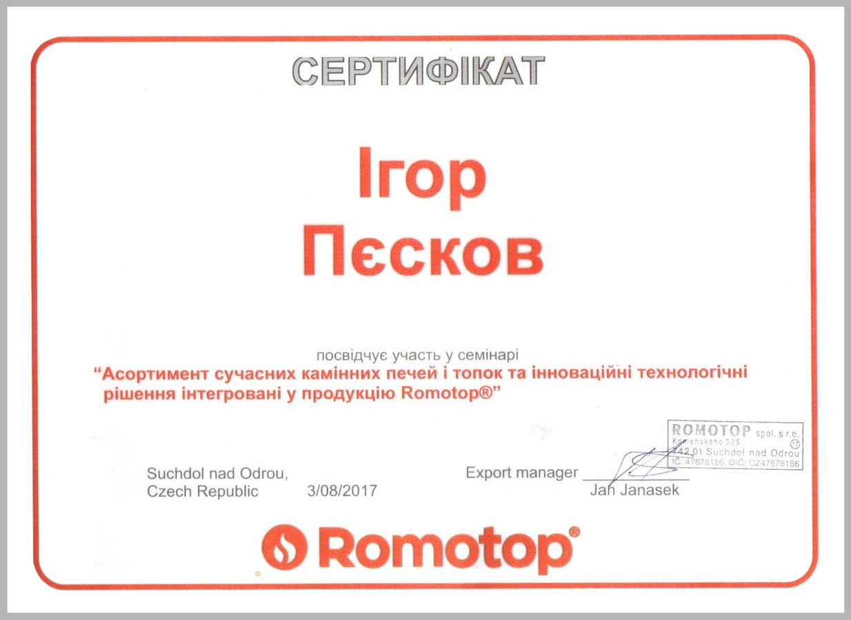 Сертификат Romotop выдан Пескову Игорю в 2017 г
