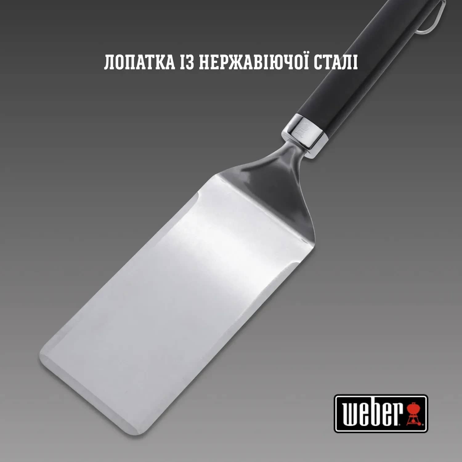 Лопатка Weber для работы на гриль-поверхности планчи Лопатка Weber для работы на гриль-поверхности планчи