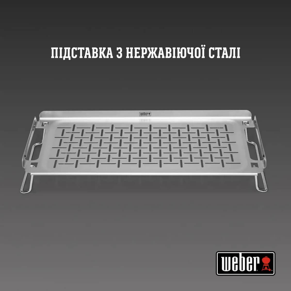 Подогревательная подставка Weber из нержавеющей стали Подогревательная подставка Weber из нержавеющей стали